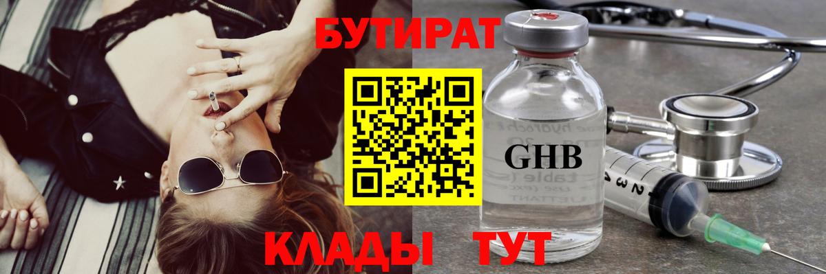 Бутират жидкий экстази Югорск