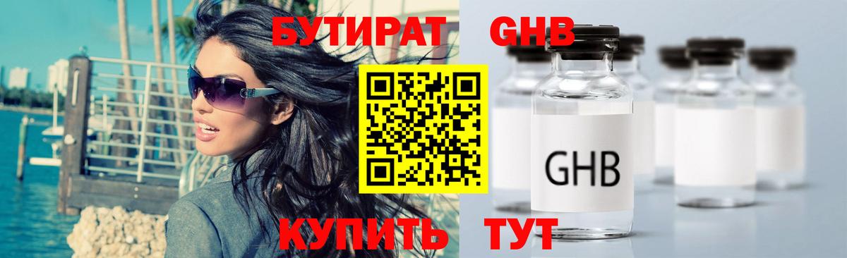 БУТИРАТ бутик  Вход с VPN  Бутират  Югорск 