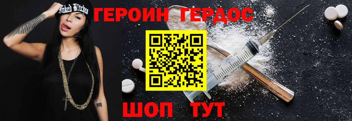 ГЕРОИН Heroin Югорск